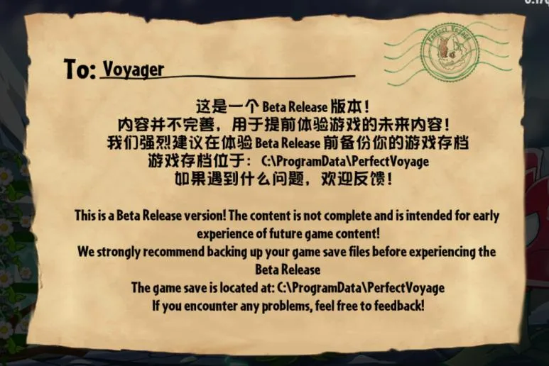 新的 Beta Release 启动提示信,提醒玩家备份存档