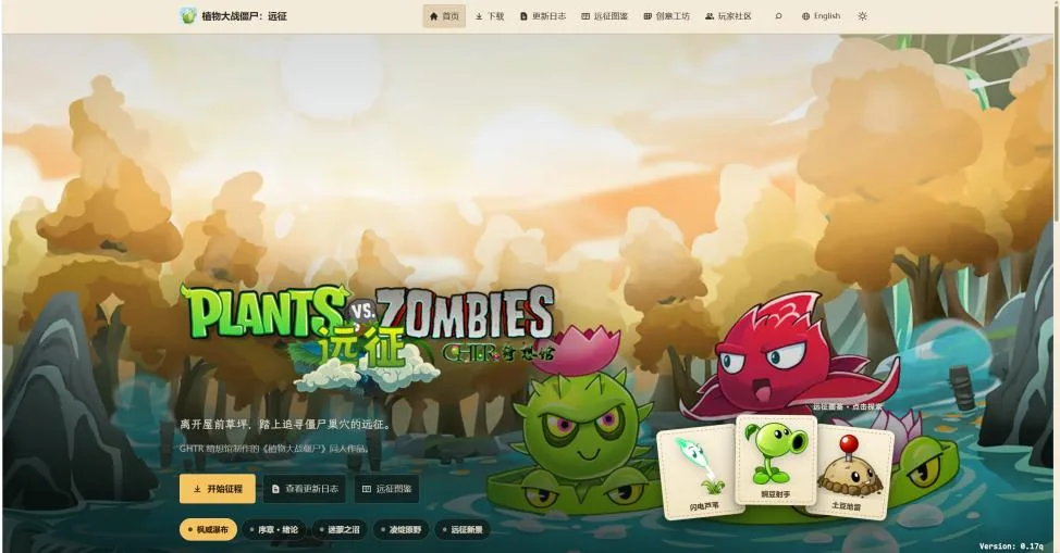 pvzvoyage.com 首页截图