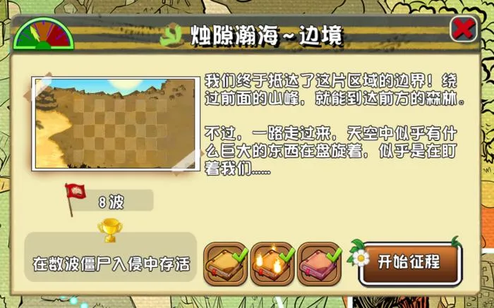 烛隙瀚海最终主线关卡的关卡信息界面